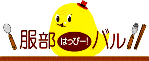 単独表示 服部キャラ.jpg